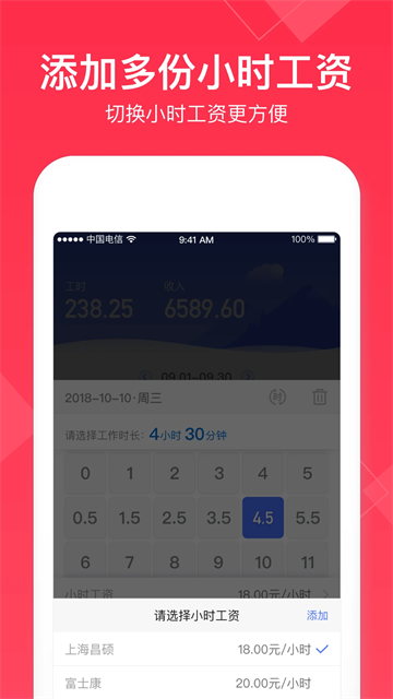 小时工记账优化版下载截图