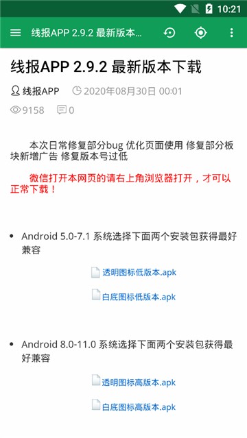 线报酷下载安卓最新版截图