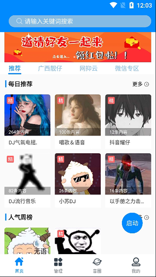 千变语音变声器极速版