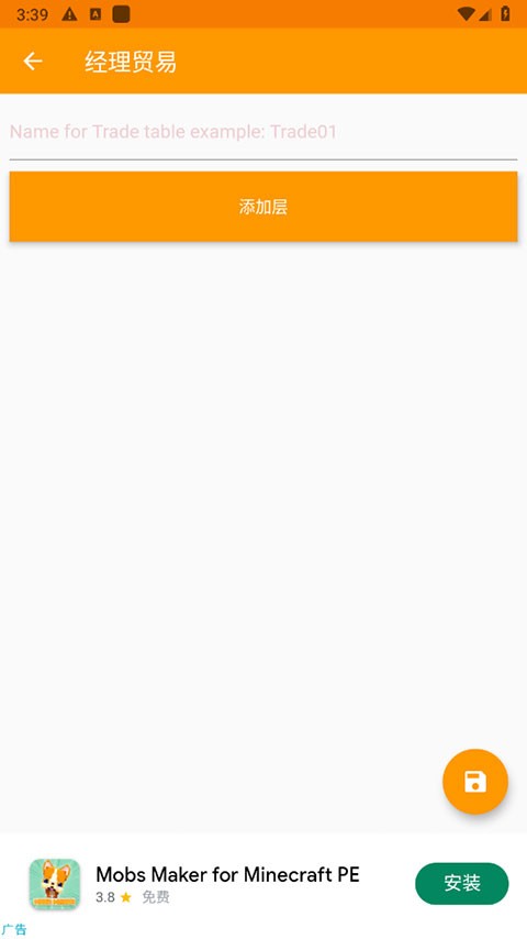 Minecraft Addons Maker汉化版下载截图