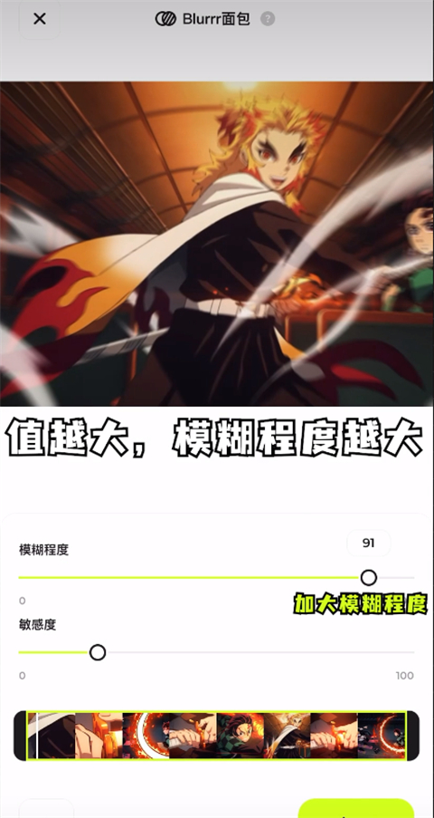 Blurrr剪辑软件运动模糊参数调整