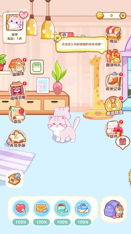 桌面喵app免费版下载截图