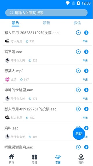 千变语音变声器最新极速版截图