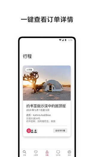 爱彼迎民宿APP下载截图
