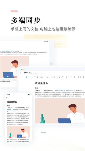 语雀安卓版下载截图