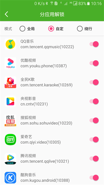 解锁大师软件最新版下载截图