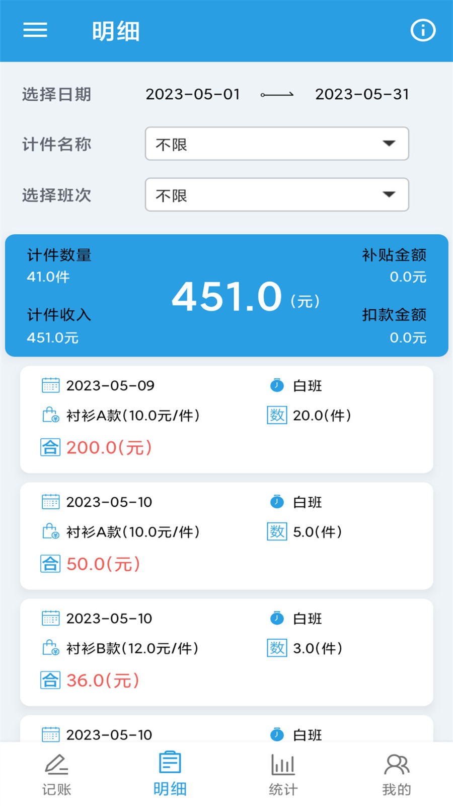 计件工资助手优化版下载截图