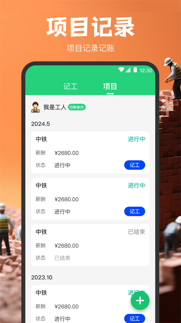 计工时DD记工官网版下载截图