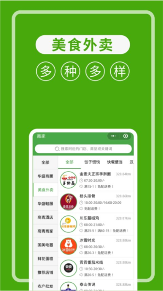 华盛配送安卓版下载截图
