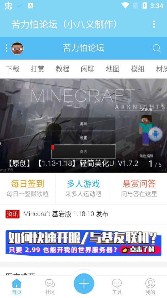 Klpbbs苦力怕论坛软件手机版截图