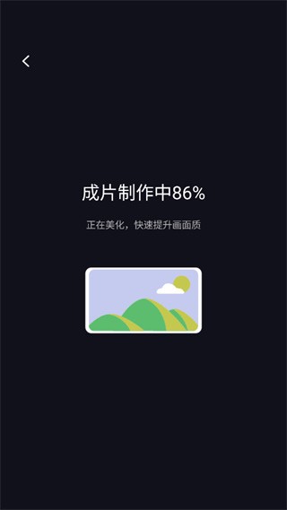 等待视频制作完成