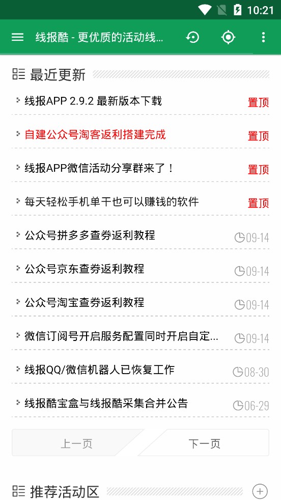 线报酷最新版