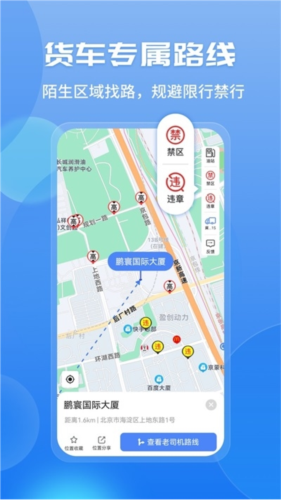 车旺大卡8.3.0旧版本下载老版本安装截图