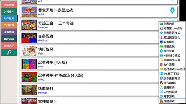 Kawaks安卓版下载v5.2.7截图