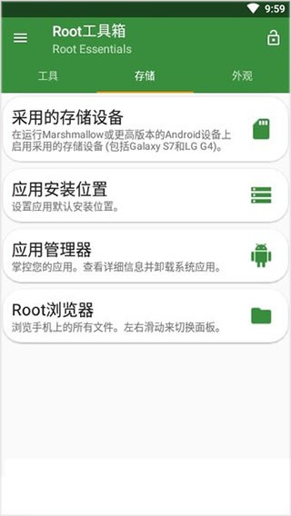 Root工具箱安卓汉化版免费下载截图