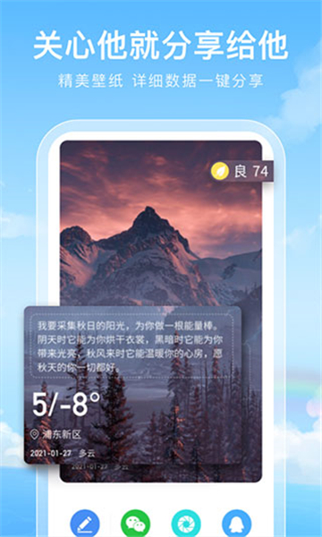 彩虹天气预报优化版下载截图