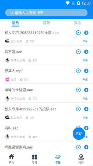 千变语音变声器极速版