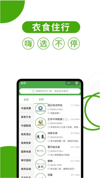 华盛配送安卓版下载截图
