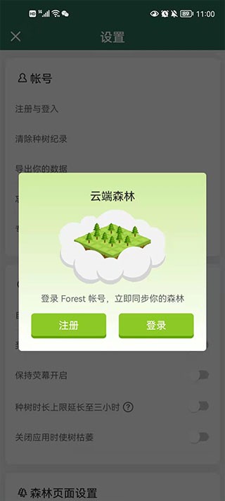Forest免费下载手机正版截图
