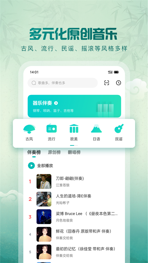 中国原创音乐基地手机版下载截图