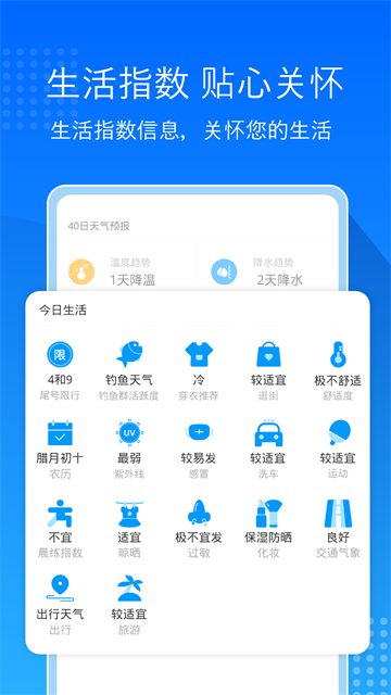 天气预报通app下载截图