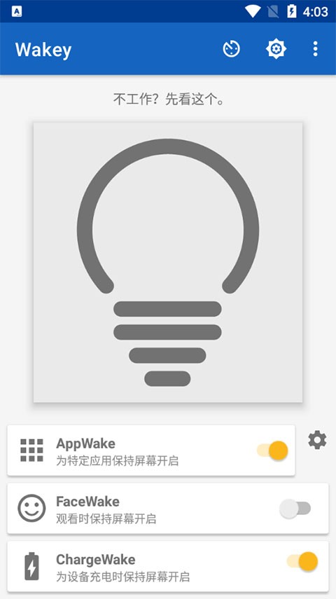 Wakey屏幕常亮软件安卓版apk下载截图