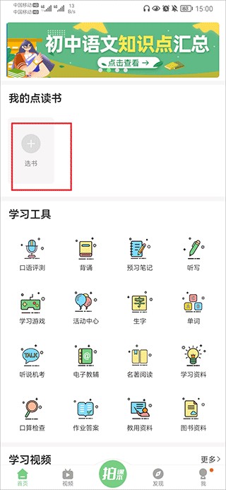 爱点读最新版