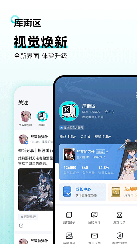 库洛游戏社区app下载最新版截图