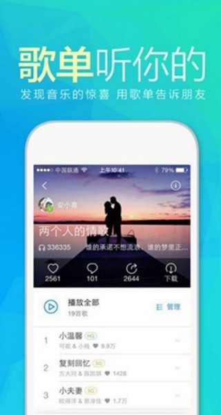 天天动听旧版本app下载截图