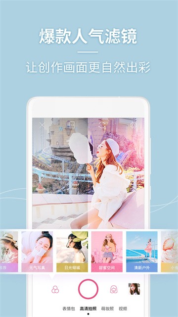 美人相机免费下载旧版本截图