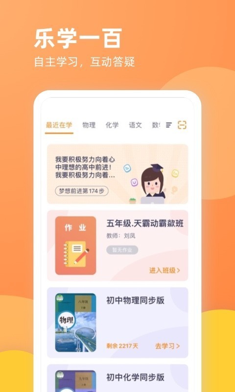 乐学一百无广告版下载截图