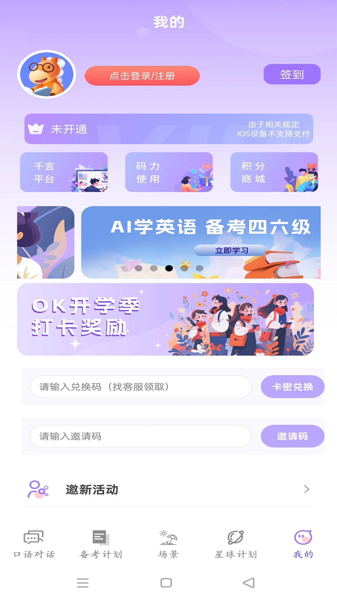 OkTalk AI口语官网版下载截图