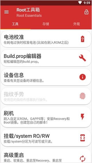 Root工具箱安卓汉化版免费下载截图