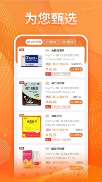 重药云商安卓版下载截图