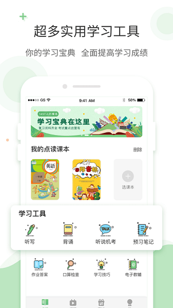 爱点读正版安装app2026下载截图
