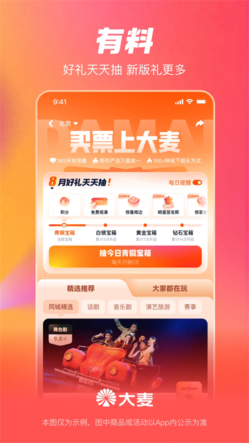 大麦网抢票app下载安卓版截图
