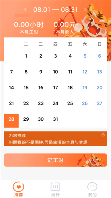 每日记工资官网版下载截图