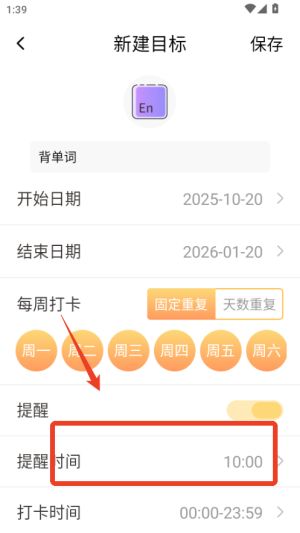 打卡时间规划软件下载截图