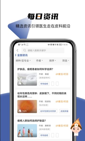 优麦医生医生版正版下载截图