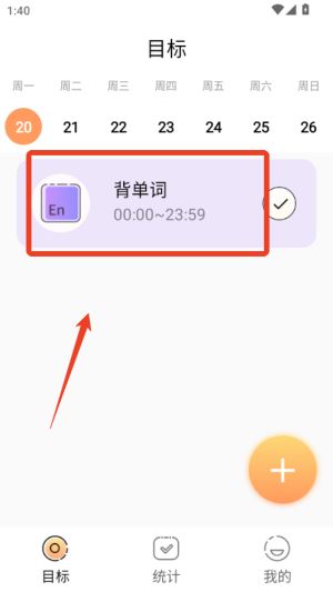 打卡时间规划软件下载截图