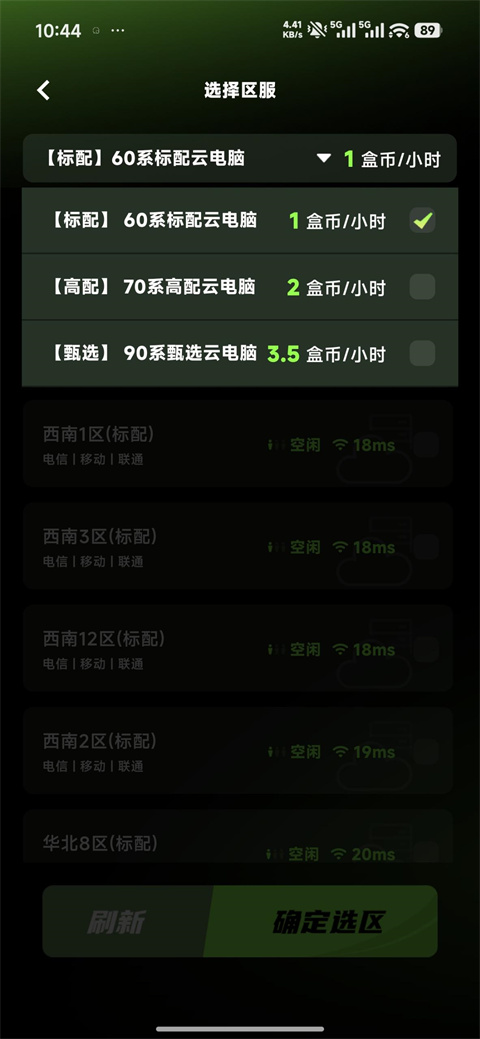 胖盒超级云桌面软件下载截图