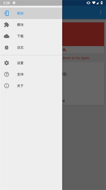 xposed框架管理器一键安装最新版本截图