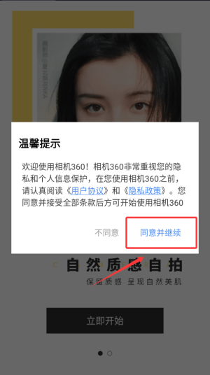 Camera360安卓老版本使用步骤1