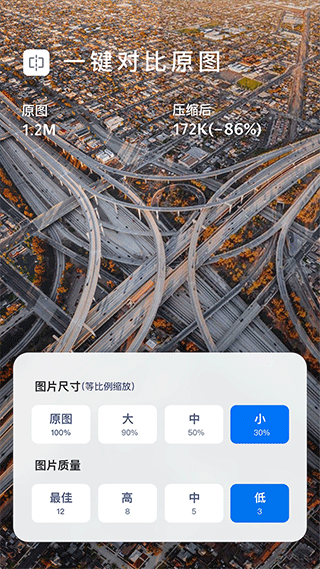 照片压缩最新版本免费下载截图