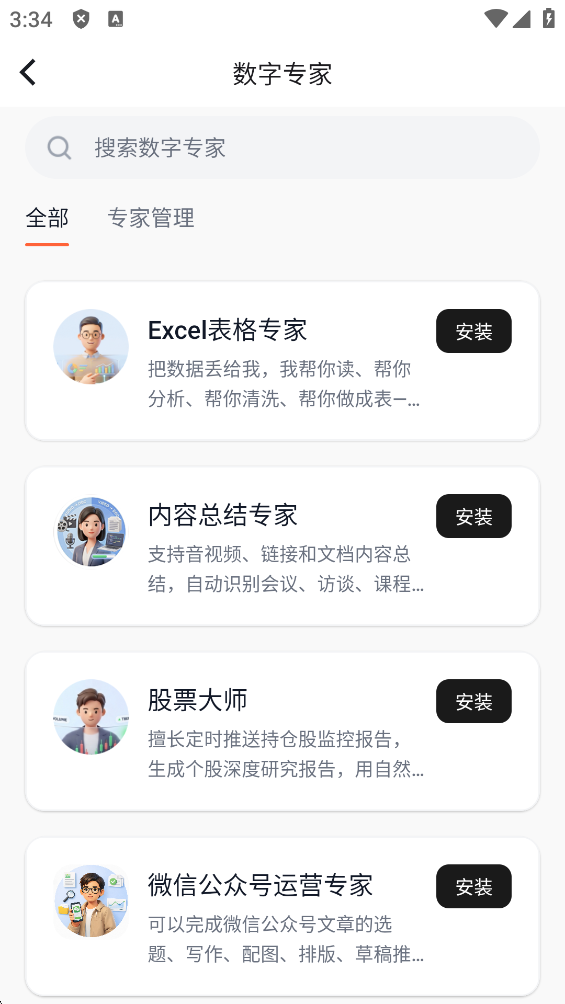 AionClaw龙虾助手版下载截图