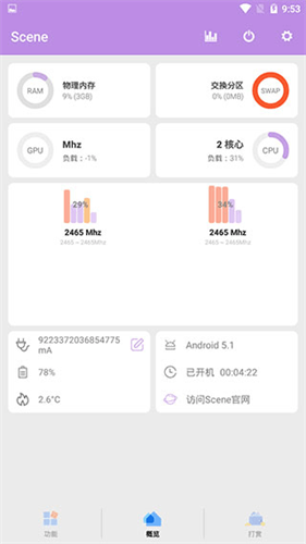Scene工具箱安卓正版下载截图