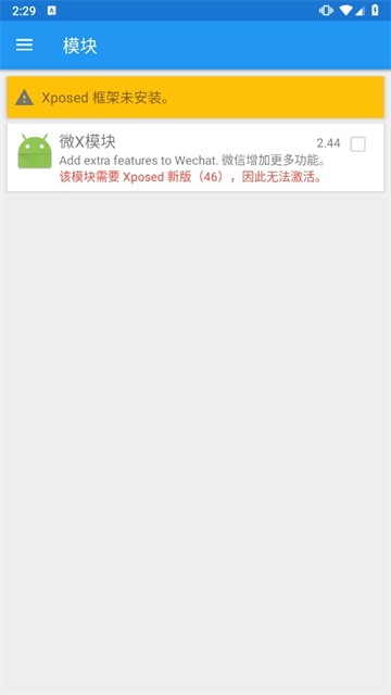 xposed框架管理器一键安装最新版本截图