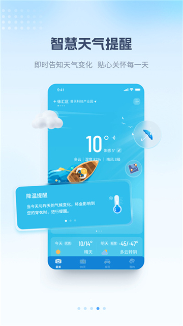 最美天气去广告版app下载截图