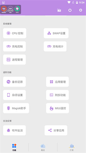 Scene工具箱安卓正版下载截图