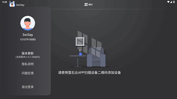 萤石云视频TV版安卓下载截图